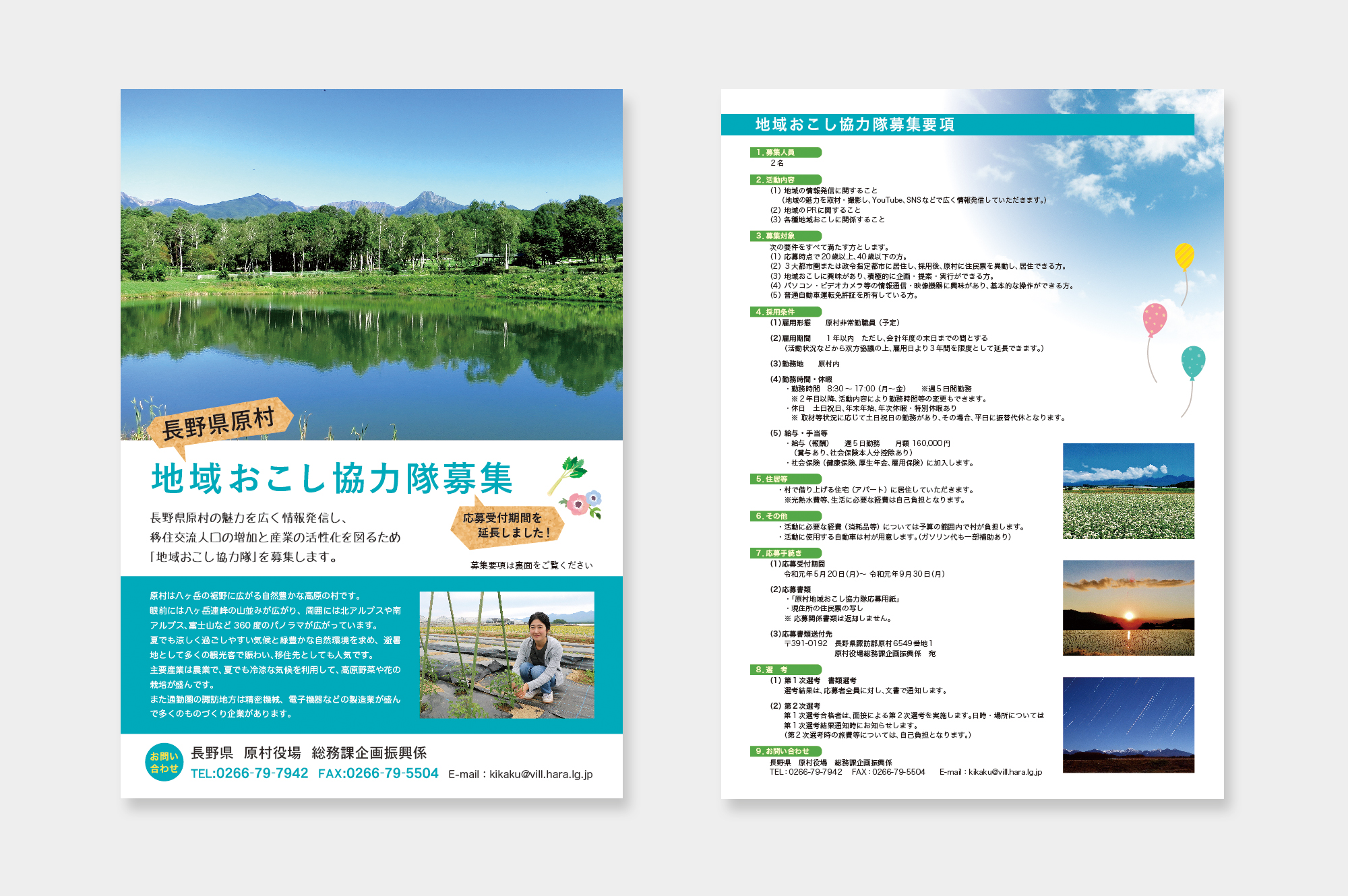 フライヤー 原村役場総務課企画振興係様 ホームページ制作ならスタジオハローへ 茅野市 諏訪市 長野県