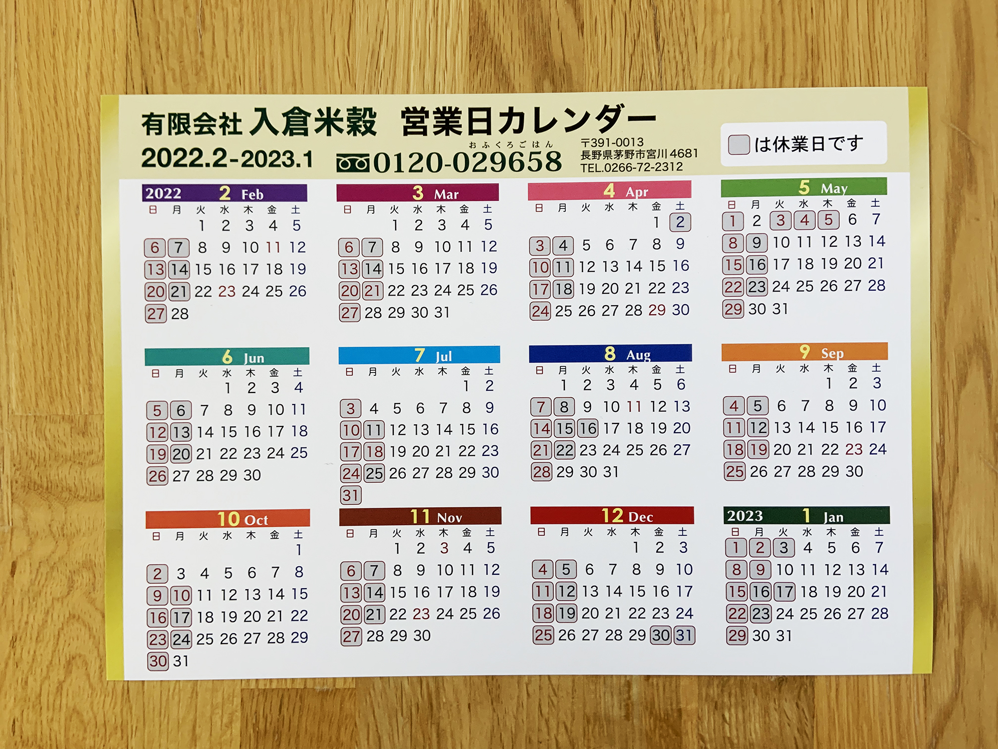 営業カレンダー（入倉米穀様）