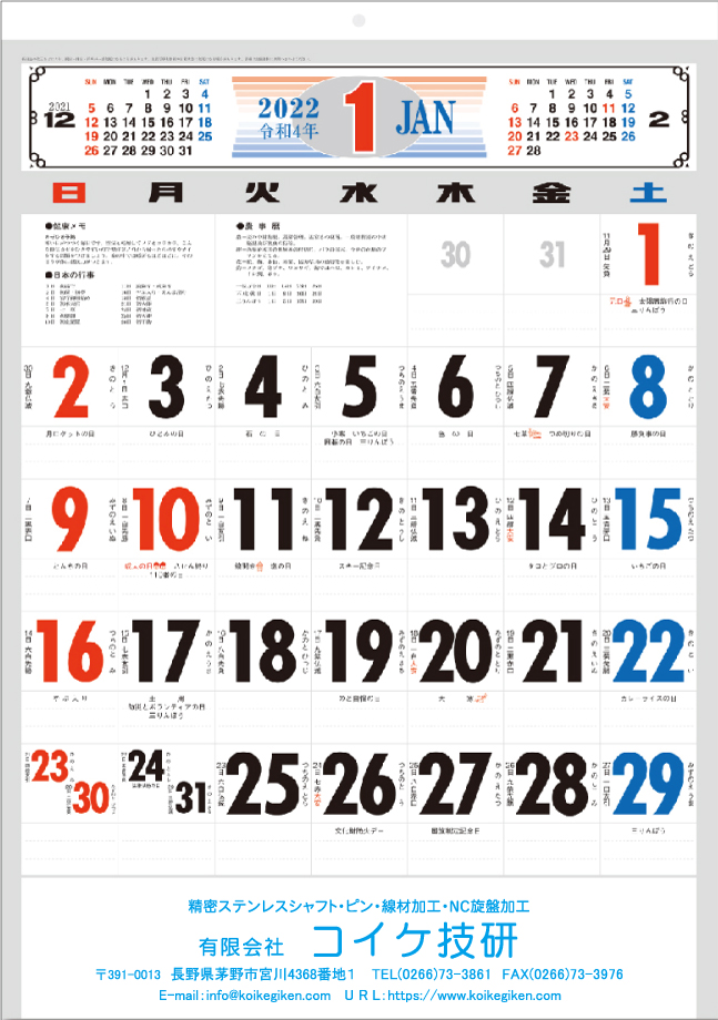 名入れカレンダー（コイケ技研様）