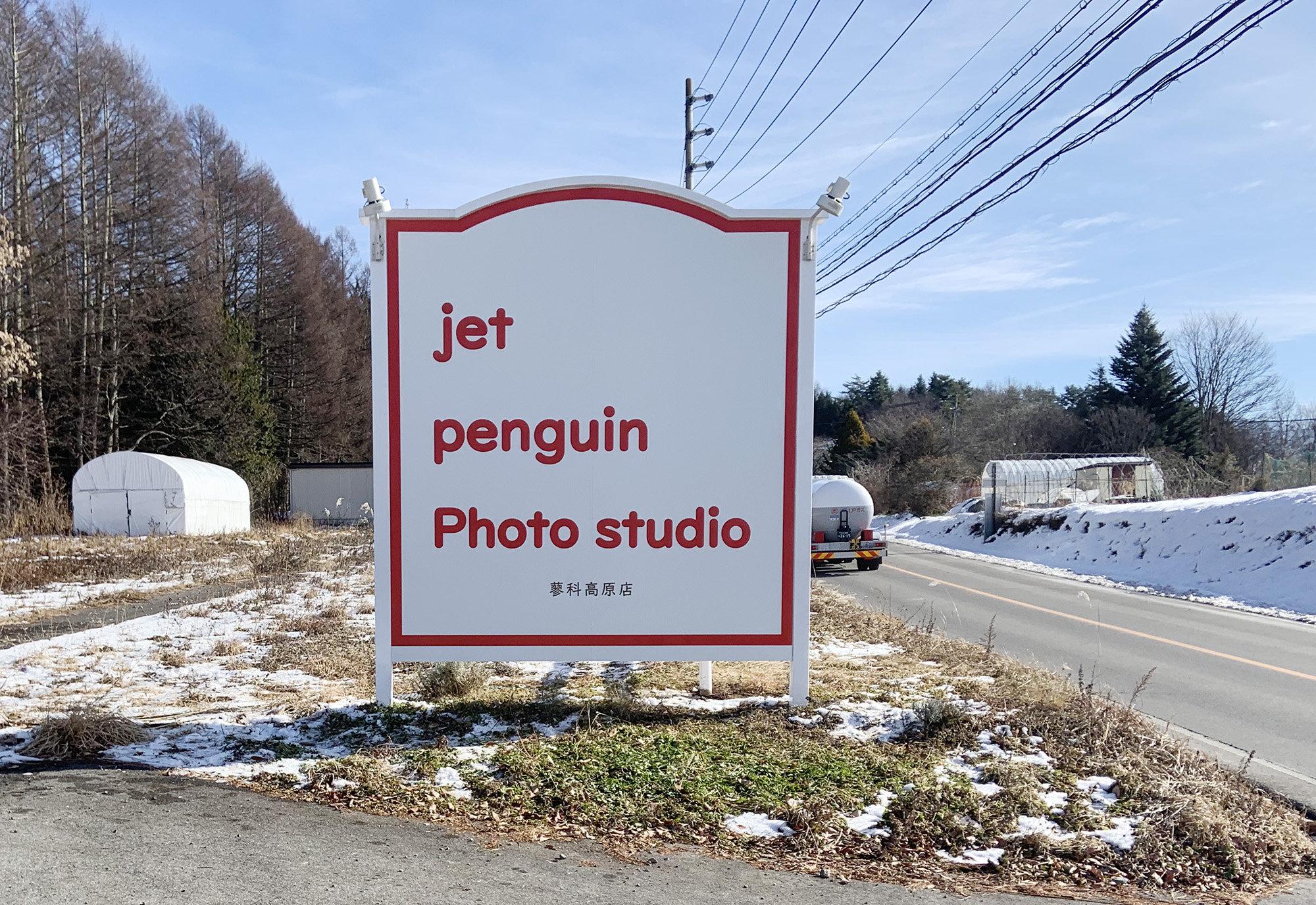 看板設置（jet penguin photo studio様)