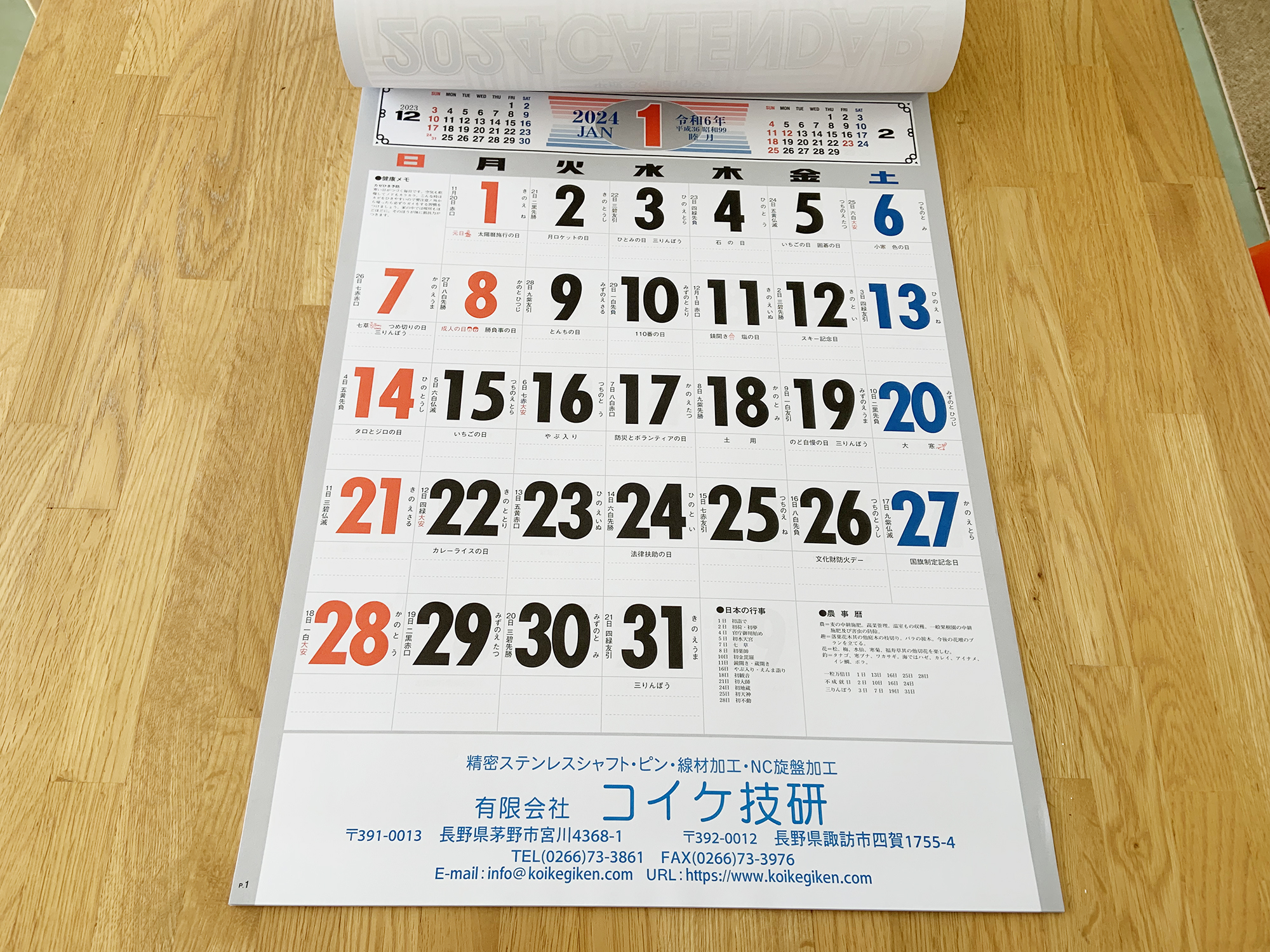 壁掛けカレンダー（コイケ技研様）